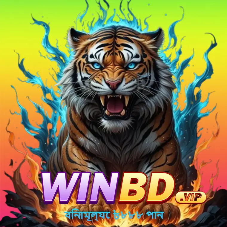 winbd APK অফিসিয়াল ডাউনলোড
